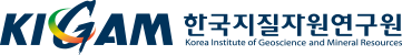 한국지질자원연구원