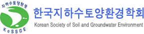 한국지하수토양환경학회