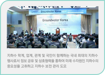 groundwater korea 개최